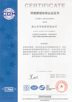 環(huán)境管理體系認證證書